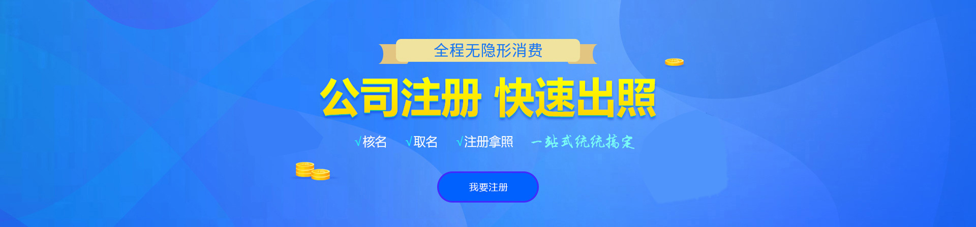 郑州注册公司网